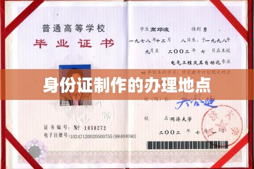 海阳身份证制作的办理地点